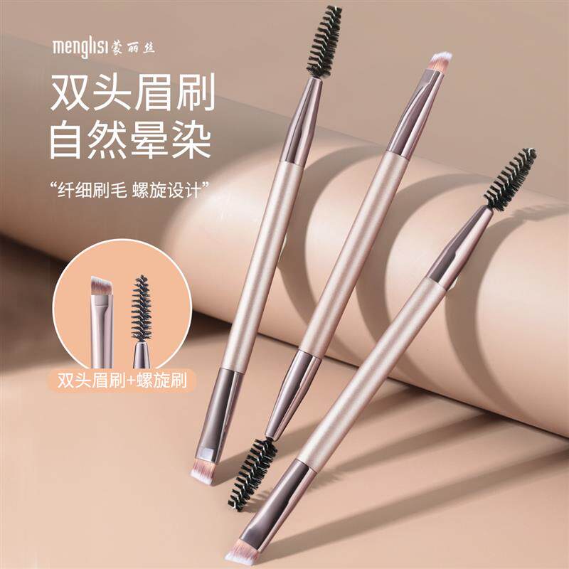 【活动专享】双头眉刷眉毛专用眉粉刷笔刷化妆刷螺旋刷扁头刷晕染