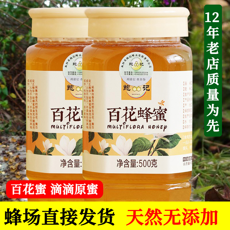 正宗土蜂蜜枣花蜜百花蜜洋槐蜜老蜜农家土蜂蜜纯正天然蜂蜜1斤