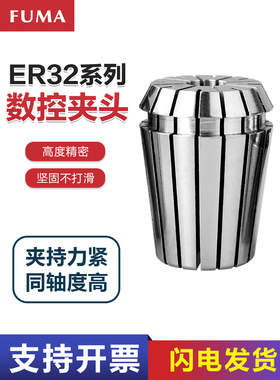 Er32桶夹高精度0.008μm卡盘喷嘴弹性Er桶夹雕刻机精雕机夹具