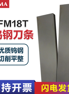 FM18T钨钢条YG8YG6钨钢刀条2mm硬质合金进口料超硬耐磨板材刀片