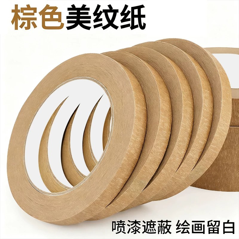 棕色美纹纸胶带美术纸花边木工艺术美文胶带批发分色喷涂喷漆遮蔽图片