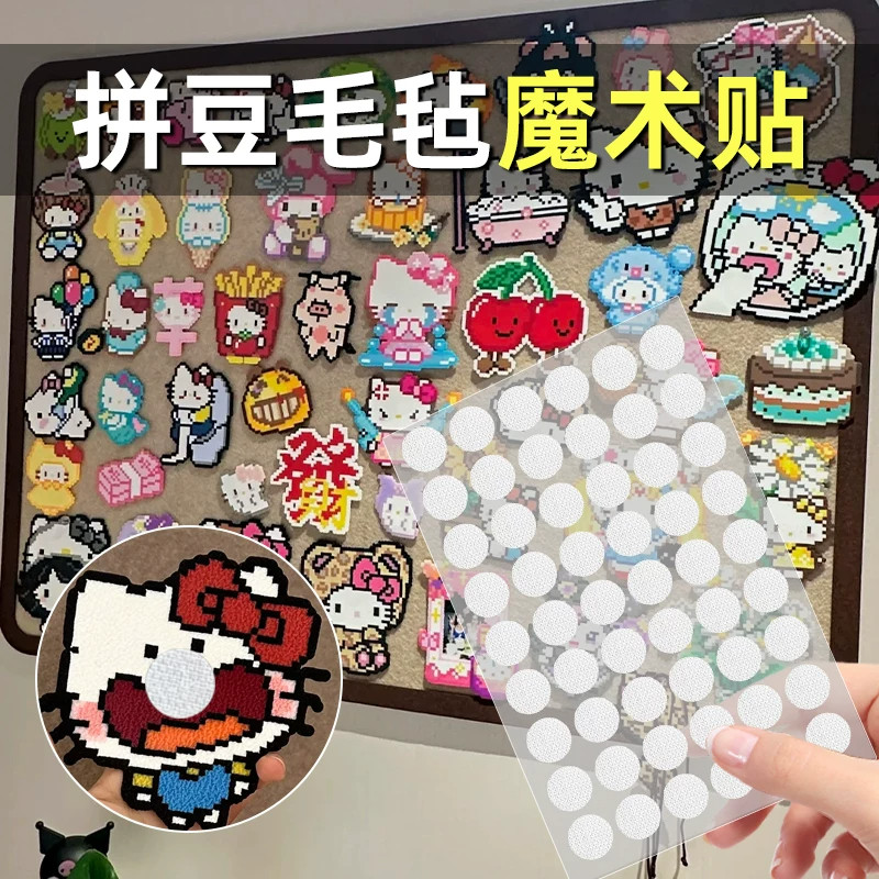 拼豆魔术贴毛毡板DIY装饰摆件收纳固定贴拼豆豆工具带背胶免打孔