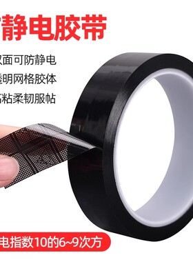 透明黑色网格ESD防静电胶带封箱电子专用双面防静电值10的6/9次方
