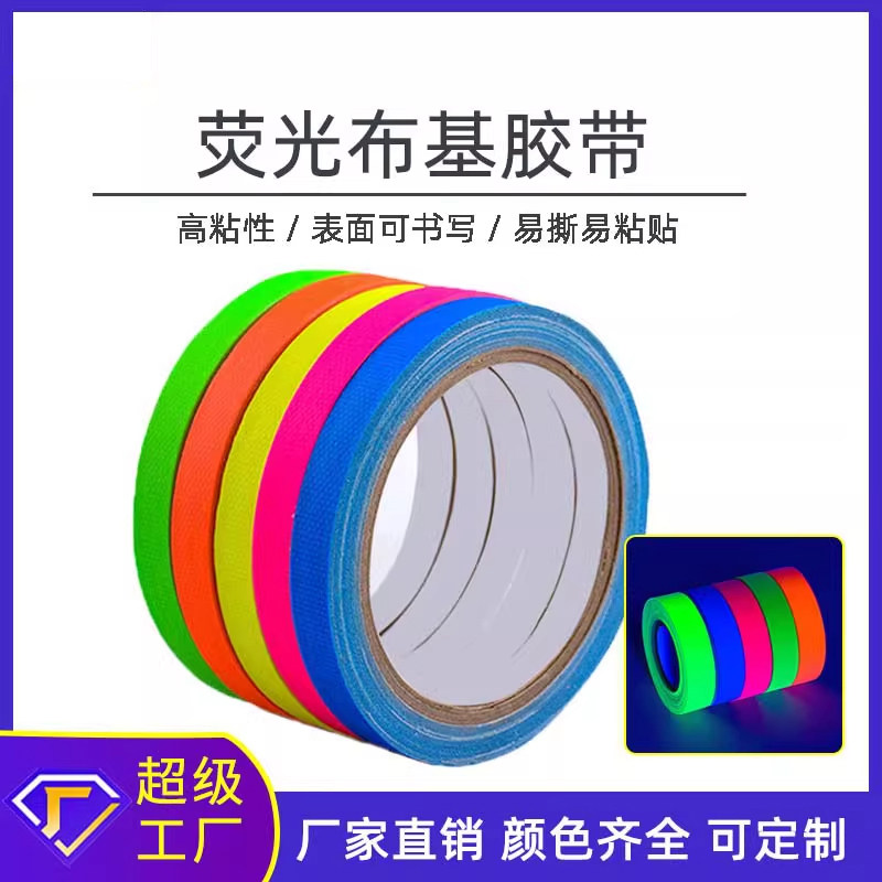 哑光布基胶带舞台定位标记手撕胶布影视摄影胶带彩色荧光布基胶带,包装,布基胶带,淘宝优惠券,粉丝福利购,淘宝优惠卷