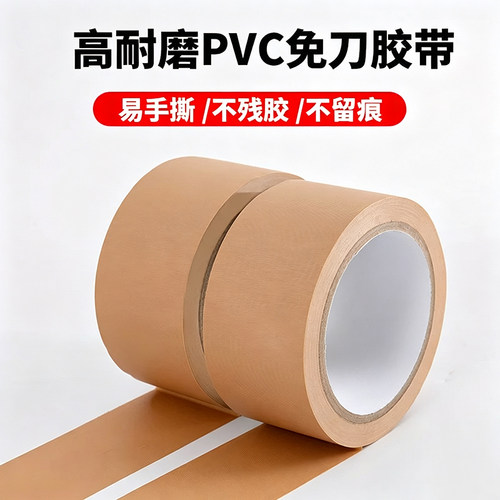 pvc免刀胶带纸箱用无痕易撕布纹胶强力不留痕遮蔽胶纸耐磨音响胶