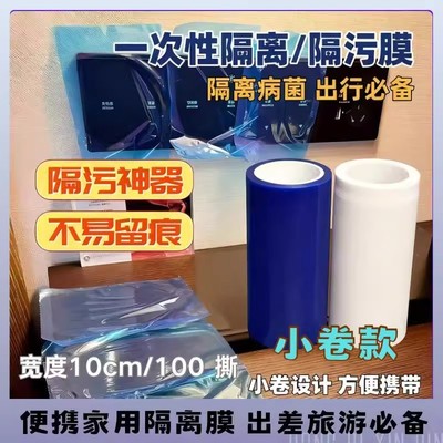 便携式一次性旅行用品酒店马桶开关卫浴隔离膜断点式不留胶隔脏膜