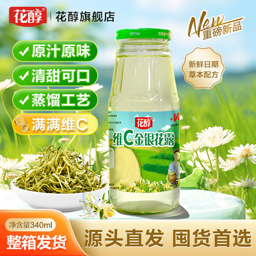 花醇维C金银花露饮料满满维C