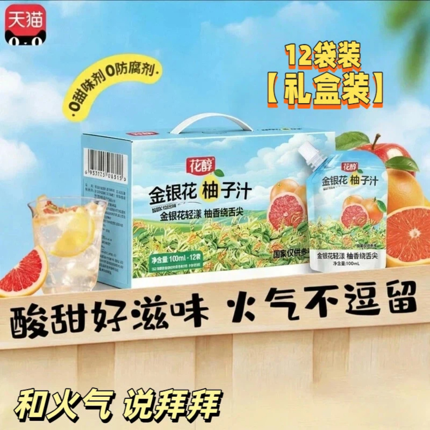 金银花柚子汁儿童成人100ml*12袋植物饮品小包装无添加 开袋即饮