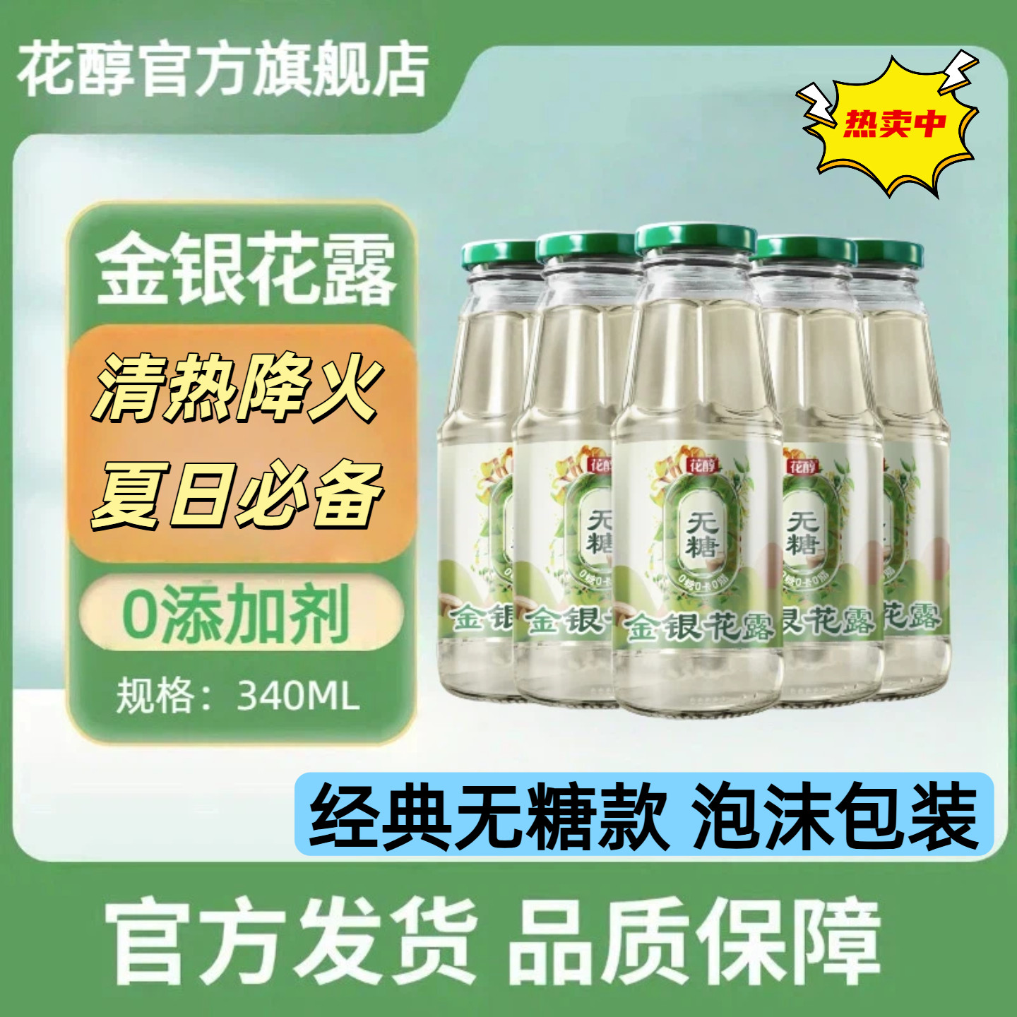 花醇无糖金银花露340ml湖北特产