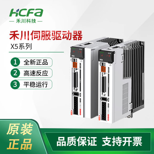 全新禾川伺服驱动器X5系列