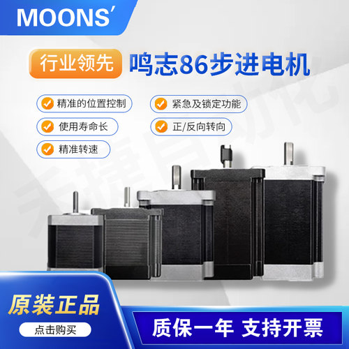 Moons鸣志86全系列步进电机