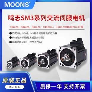 130mm交流伺服电机驱动器带刹车控制器 Moons鸣志SM3系列40