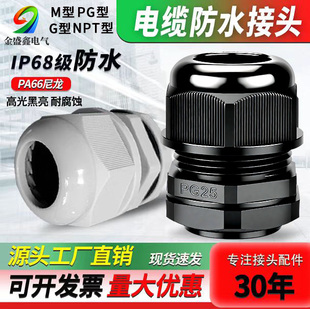 高端UL阻燃PG型M型G型电缆防水接头IP68密封锁紧PA尼龙塑料格兰头