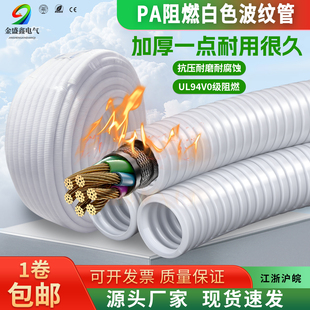 高品质PA66尼龙白色V0级阻燃防火浪管国标加厚电缆穿线塑料波纹管