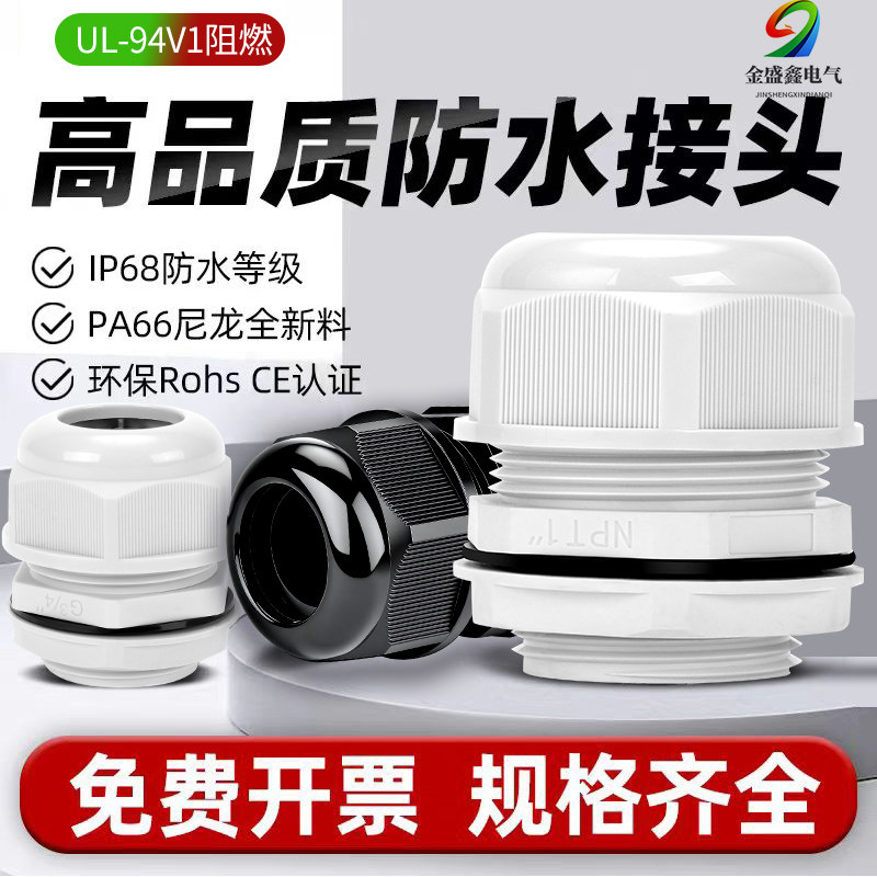 全新PA66尼龙塑料电缆防水接头链接器电线固定密封葛兰头MPGNIP型