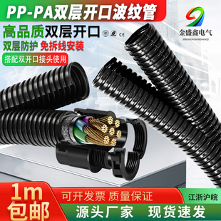 双层开口PPUL阻燃黑色双壁软管PA尼龙螺纹双拼免拆线路维修波纹管