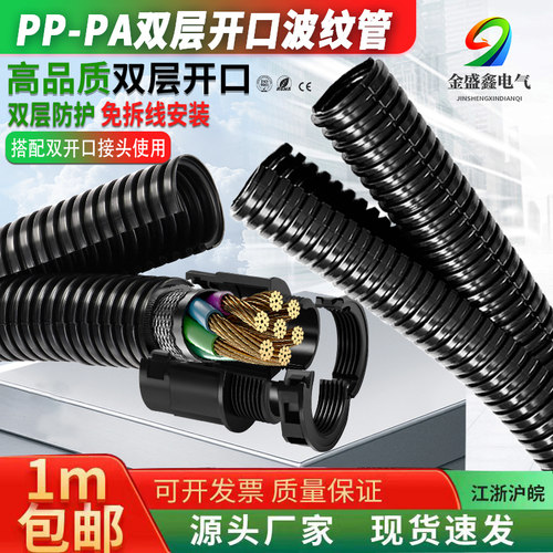 PPPAUL阻燃双层开口双拼软管免拆