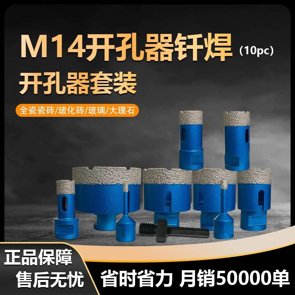 10PC跨境M14钎焊金刚石开孔器套装大理石玻璃瓷砖石材扩孔钻头