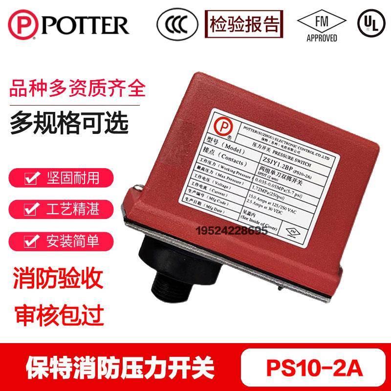 POTTER保特压力开关PS10-2A/ZSJY1.2/PS120-2/PS10-2 FM认证
