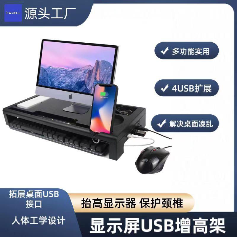 HUB多用途USB显示器增高架台式显示器护颈桌面键盘收纳增高架笔记