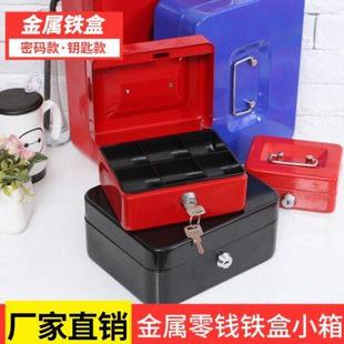 大号带锁收纳铁盒子长方形厚箱子不锈钢带铁箱子上锁钥匙 小号密码