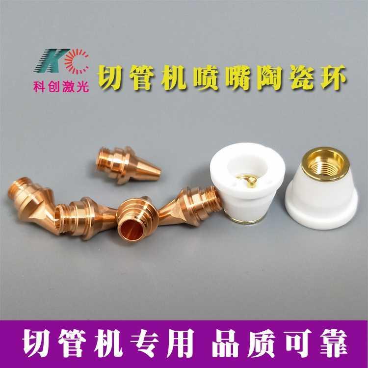 万顺兴三维切管机迷你陶瓷环Precitec喷割铜嘴体激光切割专用品质
