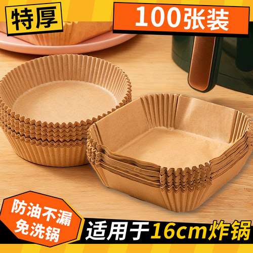 空气炸锅专用纸家用加厚吸油纸