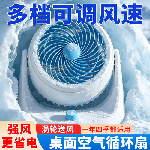 新款空气循环扇家用台式小型风扇