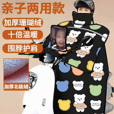 亲子儿童电动车加大挡风被开叉冬季加绒加厚踏板车双面防水挡风罩