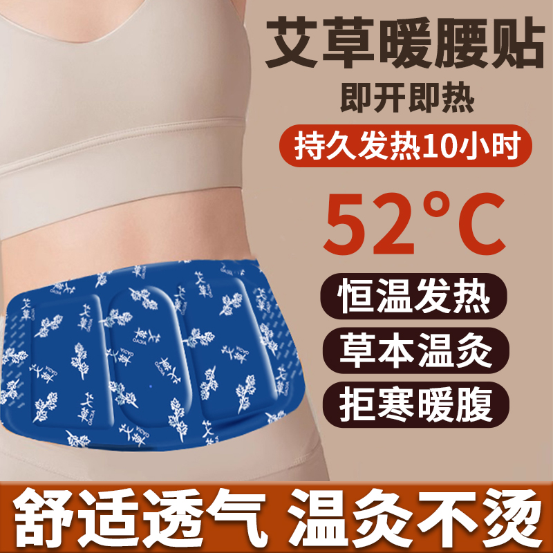 艾草暖腰护膝蒸汽热敷暖贴带温灸