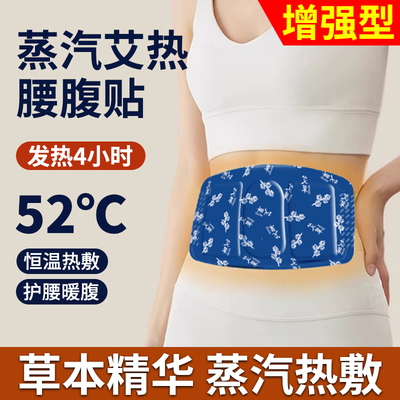 暖腰贴腰部热敷艾灸发热加热腰腹肚子艾草护腰带宫暖宝宝暖贴热敷