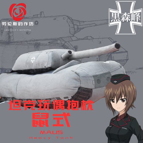 鼠式坦克玩偶抱枕坦克世界战雷