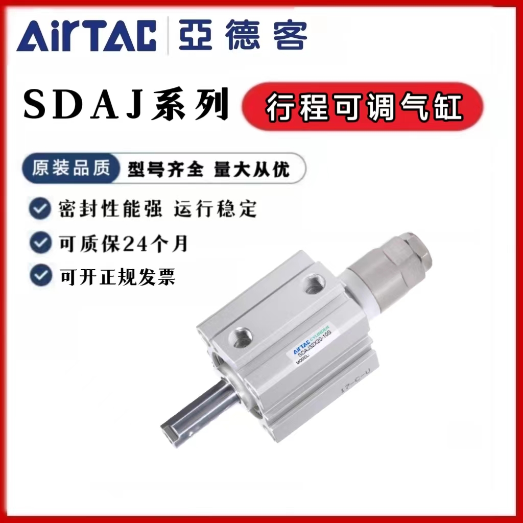 亚德客可调行程气缸sdaj20