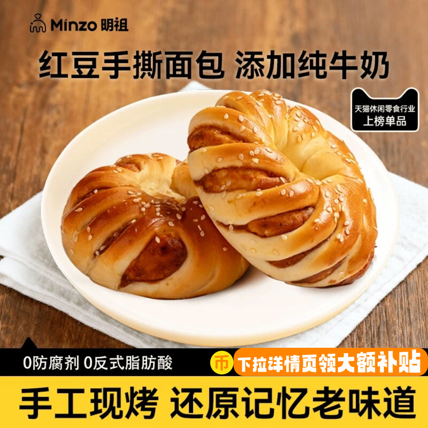 明祖椰蓉红豆手撕面包-工厂直发