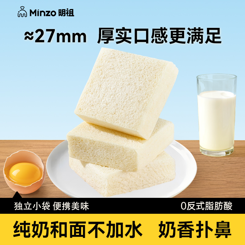 明祖无边嫩吐司无添加厚切空气面包儿童宝宝孕妇健康早餐糕点零食