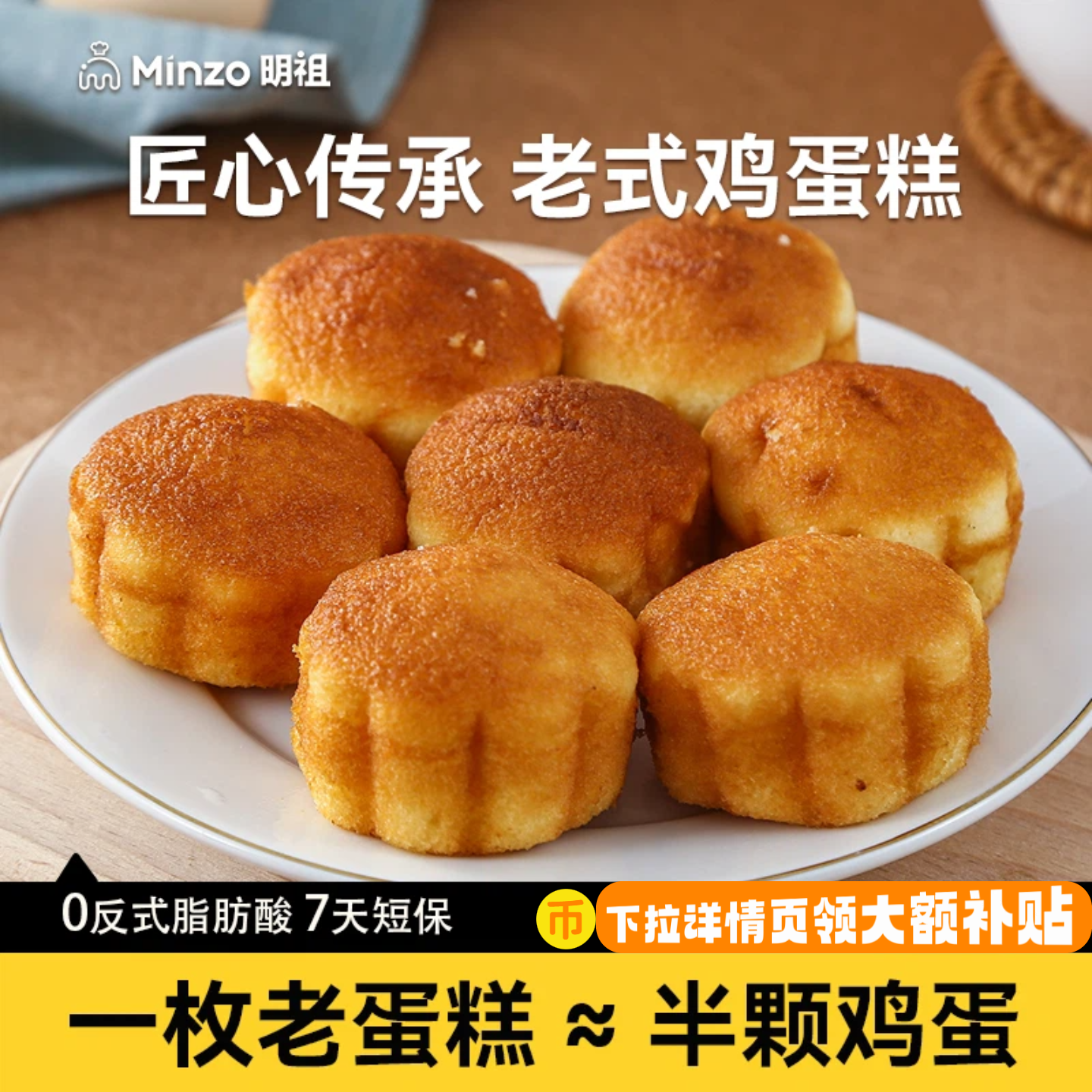 明祖老式鸡蛋糕松软香-工厂直发