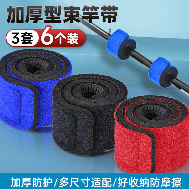 路亚束竿带竿稍保护套束缚带收纳绑竿带缠杆带护带路亚固定装备图片