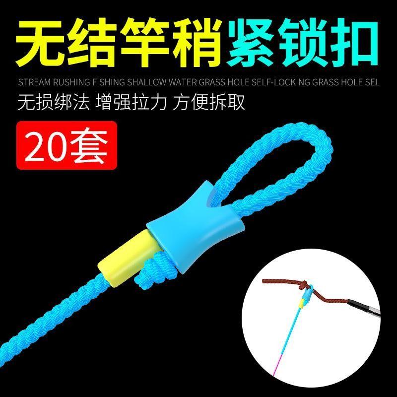 专利无结竿稍自锁扣空心绳竿稍