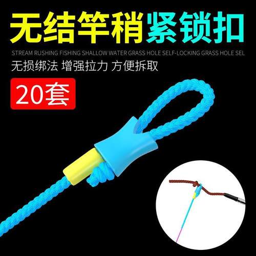 专利无结竿稍自锁扣空心绳竿稍