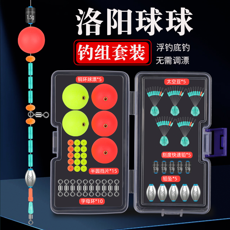 洛阳球球钓组配件升级款套装浮球铜环泡V沫浮漂路亚鲫鱼鲤鱼