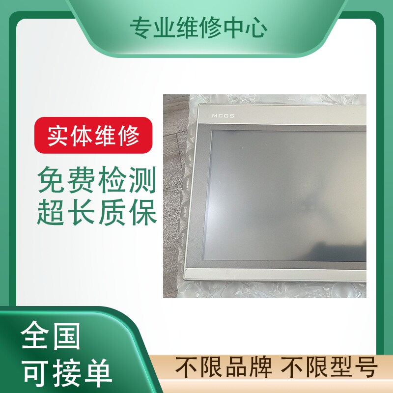 触摸屏故障维修检测 更换触摸板 触摸失灵 专业工控设备 专业维修