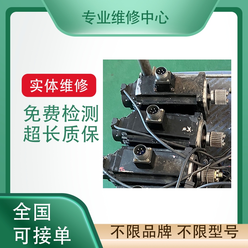 贝加莱伺服电机专业维修换编码器