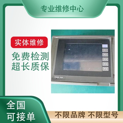 西门子触摸屏免费检测专业维修