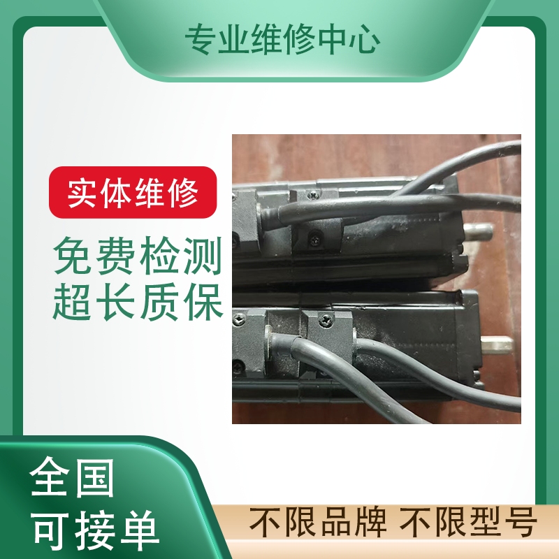 安川伺服马达专业维修免费检测