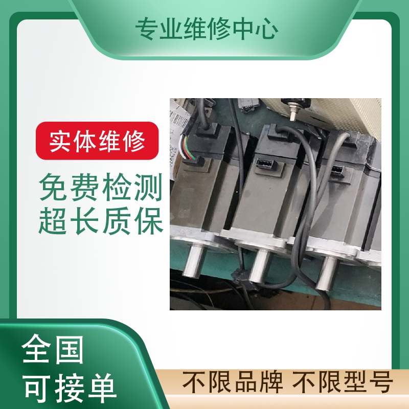 埃斯顿伺服电机马达专业故障维修