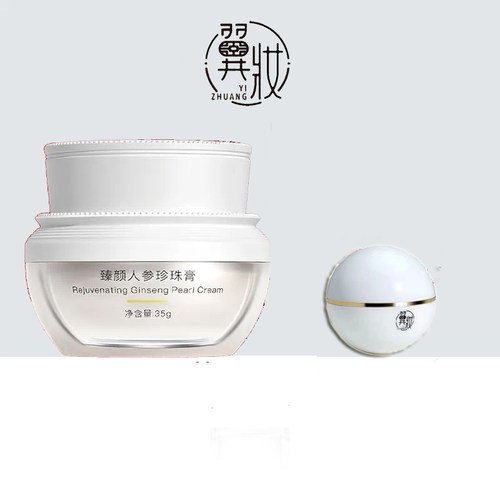 翼妆臻颜人参珍珠膏提亮肤色保湿