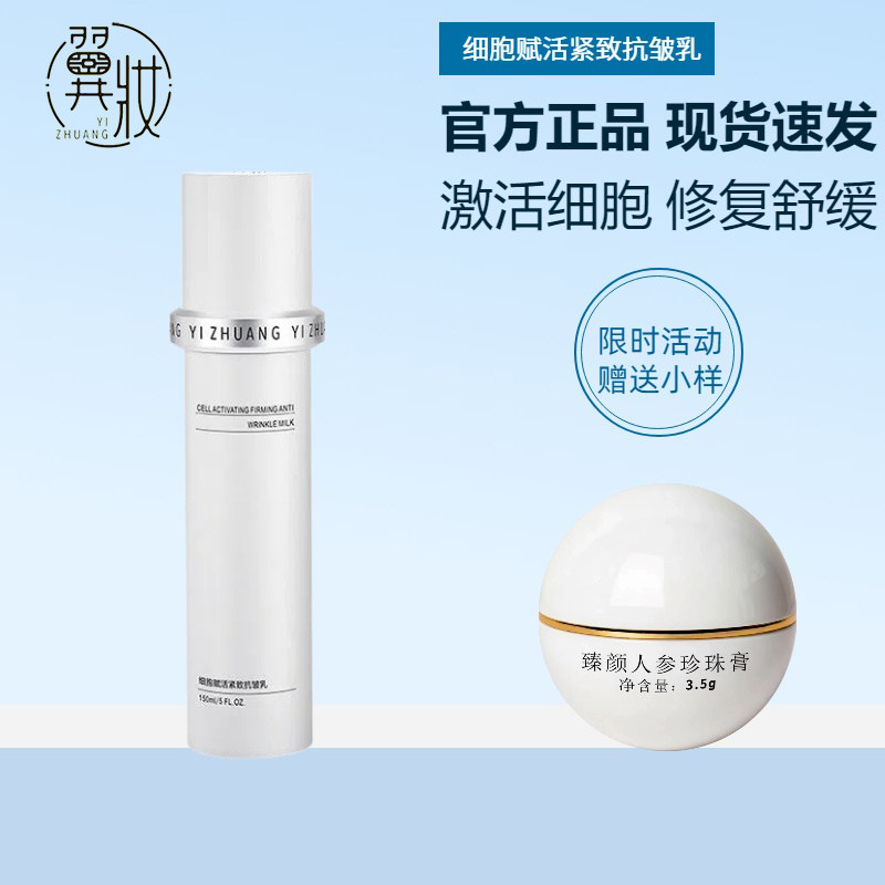 正品翼妆细胞赋活紧致抗皱乳