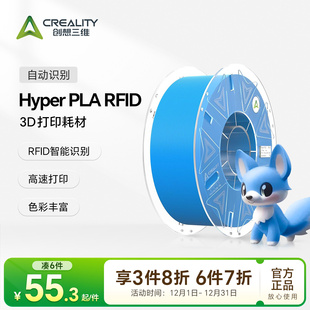 创想三维3D打印耗材Hyper RFID智能识别读取颜色丰富高速打印 PLA