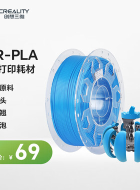 创想三维3D打印耗材CR-PLA Filament进口原料不堵头无气泡多色