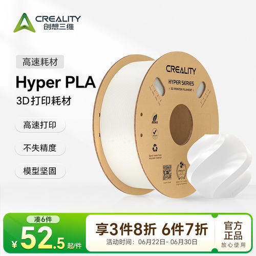 正品创想三维高速3D打印耗材PLA